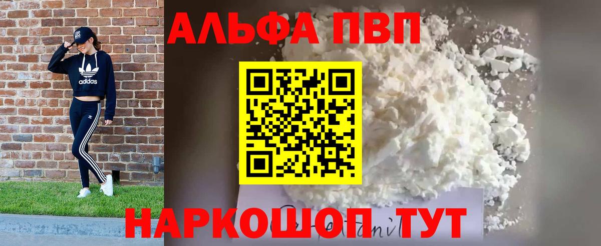 Котельники  A PVP кристаллы  Альфа ПВП VHQ  Alpha PVP VHQ  Вход с VPN 