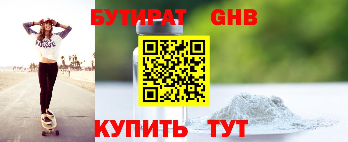 БУТИРАТ бутик Котельники