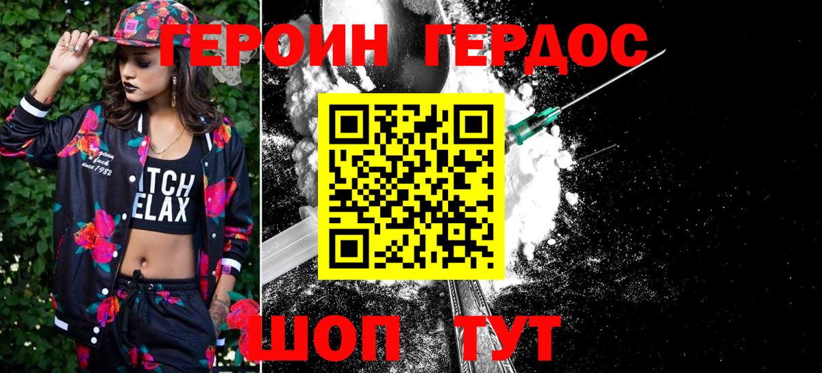 Героин афганец  Вход с VPN  Котельники 