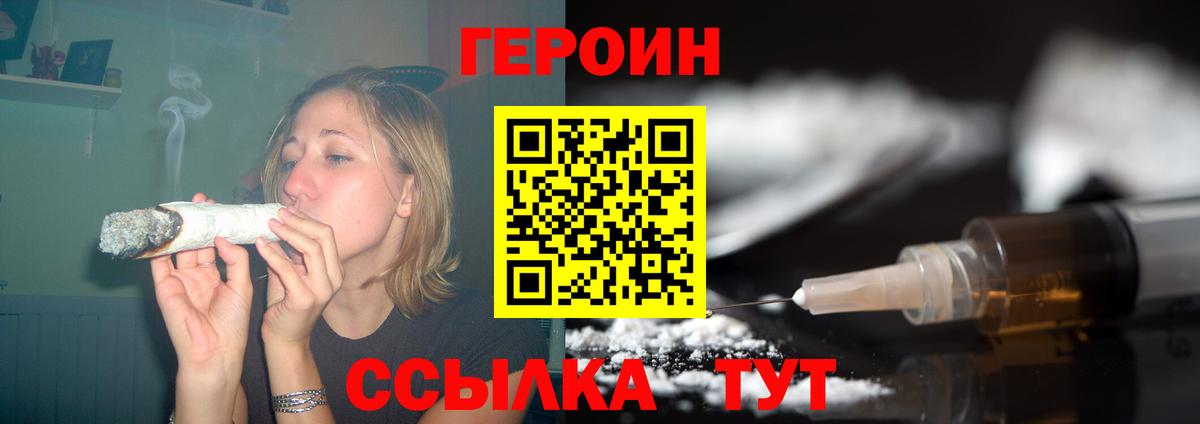 Героин Heroin Котельники