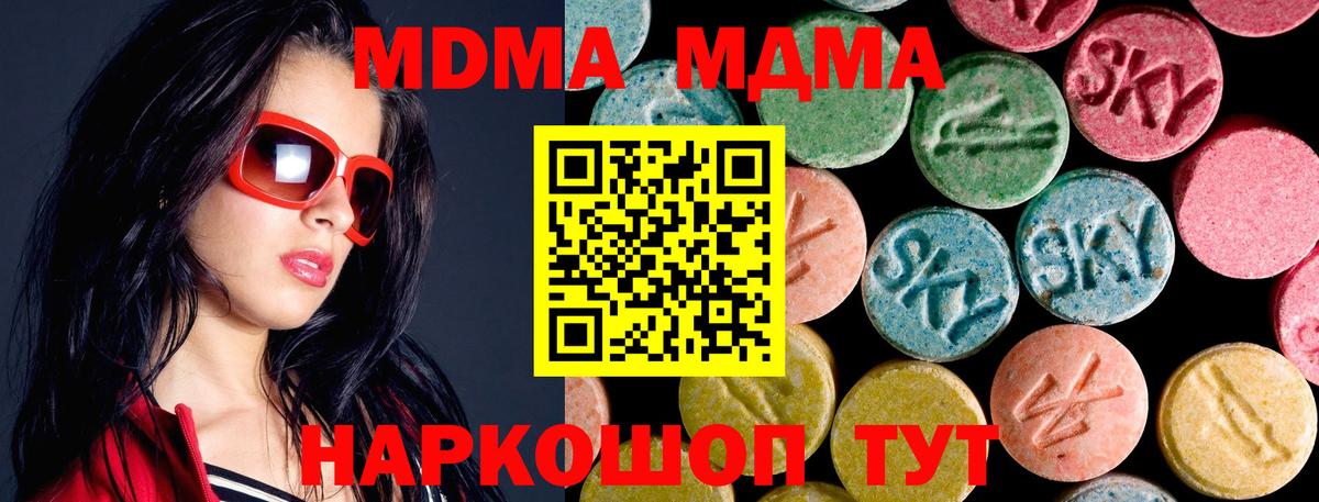 МДМА молли  MDMA молли  MDMA  Вход с VPN  Котельники 