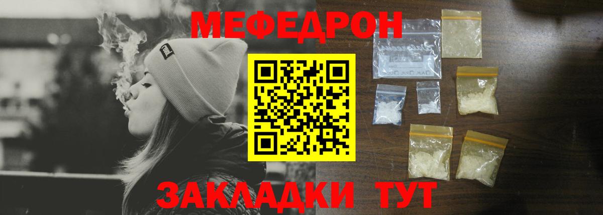 МЯУ-МЯУ  Меф мяу мяу  Мефедрон кристаллы  Вход с VPN  Котельники 