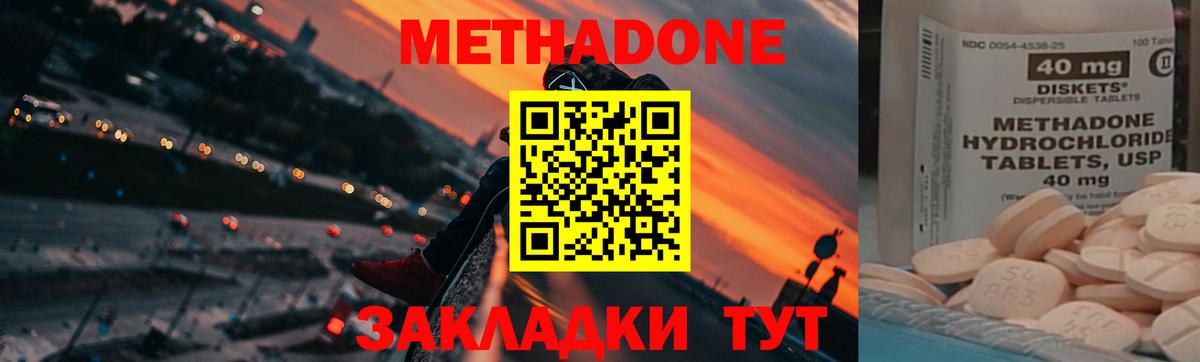 МЕТАДОН methadone Котельники